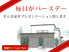 毎日がバースデー
